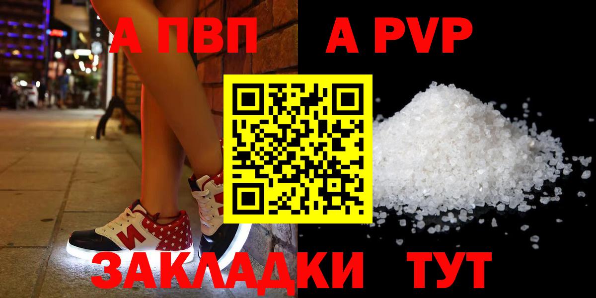 Alpha PVP Соль  A PVP VHQ  Вход с VPN  A-PVP Соль  Новозыбков 