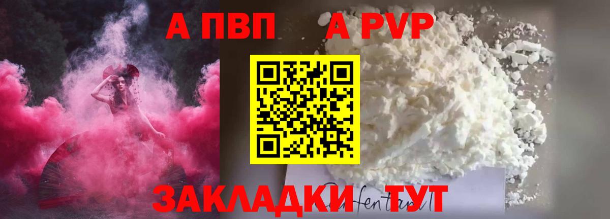 Альфа ПВП VHQ Новозыбков
