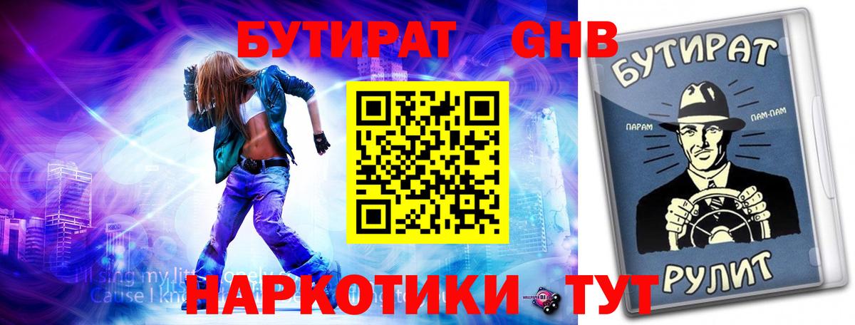 Новозыбков  БУТИРАТ оксибутират  Вход с VPN 