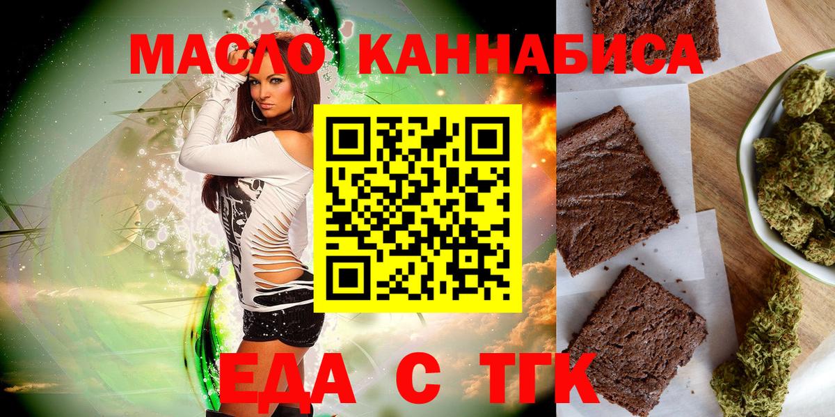 Новозыбков  Печенье с ТГК конопля  Вход с VPN 