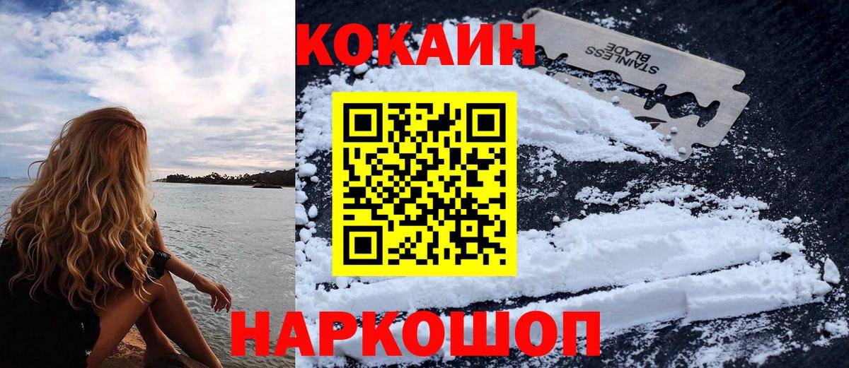 COCAIN Колумбийский  Вход с VPN  Cocaine Fish Scale  Новозыбков 