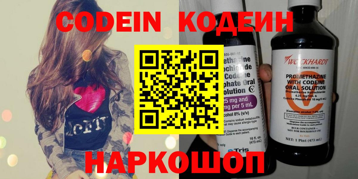 Кодеин напиток Lean (лин)  Кодеиновый сироп Lean напиток Lean (лин)  Новозыбков  Вход с VPN 