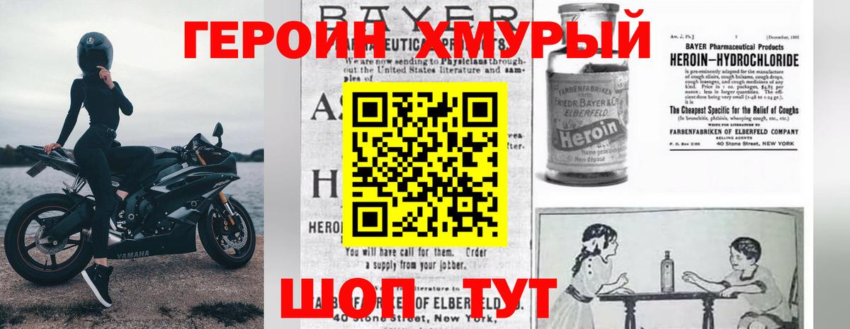ГЕРОИН Heroin  Вход с VPN  ГЕРОИН  Новозыбков 