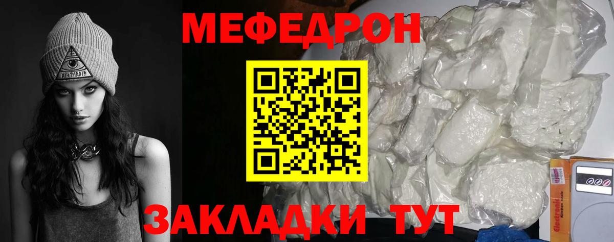 Меф мяу мяу кристаллы Новозыбков