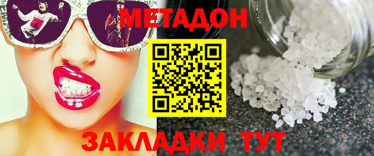 МЕТАДОН VHQ  Вход с VPN  площадка как зайти  Новозыбков 